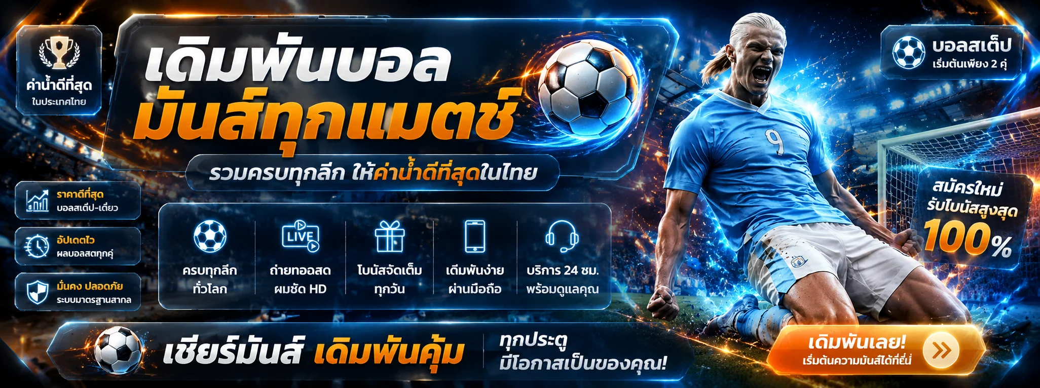 แทงบอลออนไลน์ครบทุกลีกบน AUTONE789
